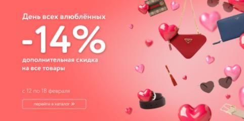 День всех влюбленных